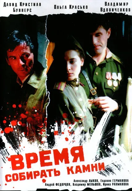 Plakat: Czas zbierania kamieni