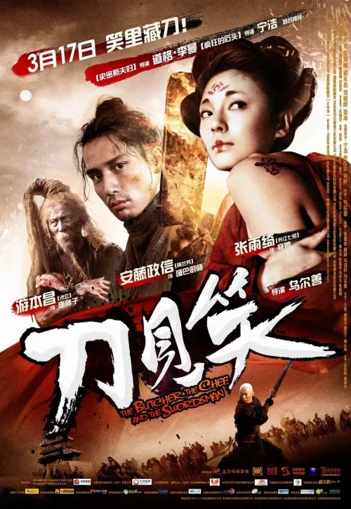 Plakat: Dao Jian Xiao