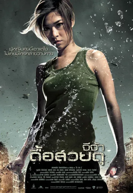 Plakat: Deu suay doo
