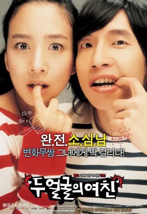 Plakat: Du Eolguleui Yeochin