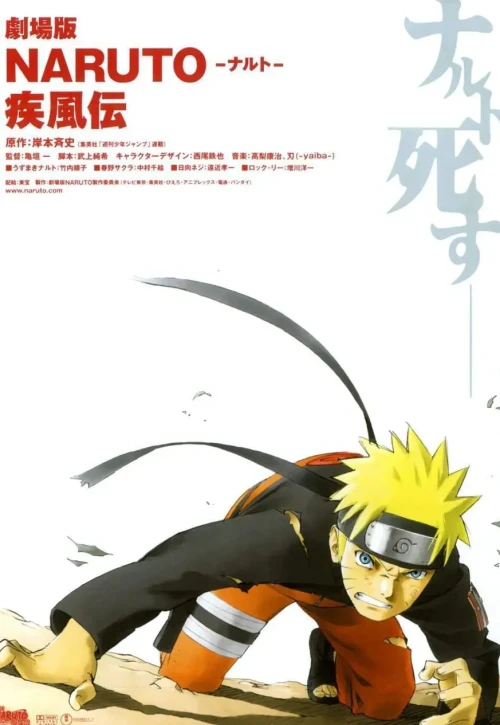 Plakat: Gekijô ban Naruto: Shippûden