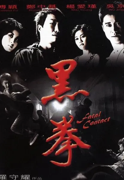Plakat: Hak kuen