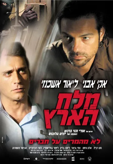 Plakat: Melah Ha'arets