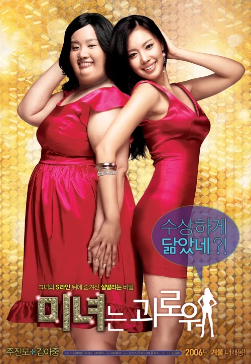 Plakat: Minyeo-neun goerowo