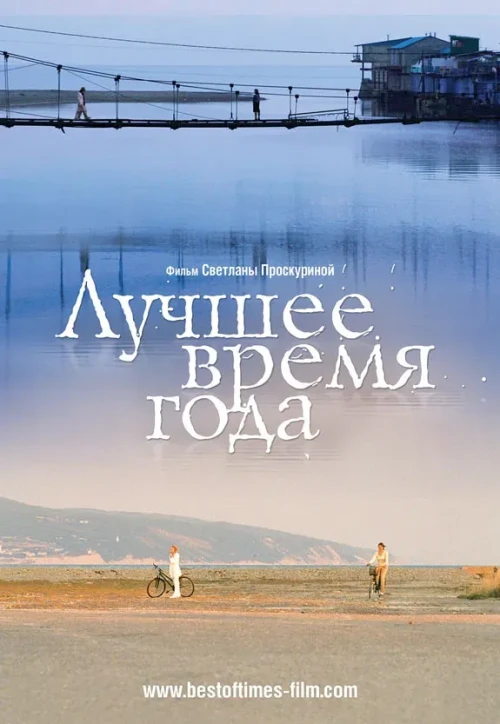 Plakat: Najlepsza pora roku