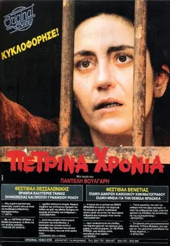 Plakat: Petrina hronia