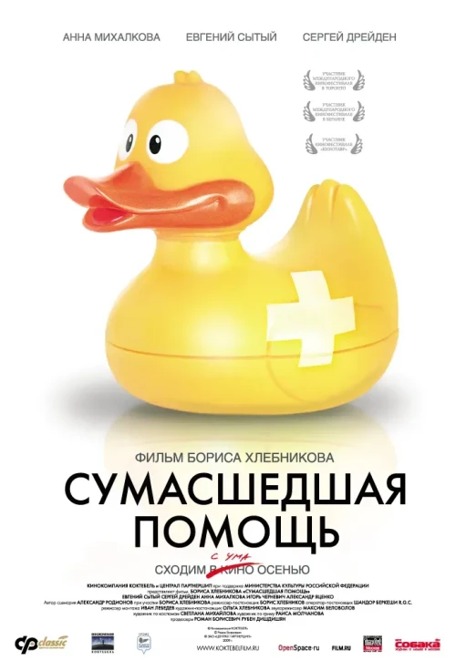 Plakat: Sumasshedshaya pomoshch