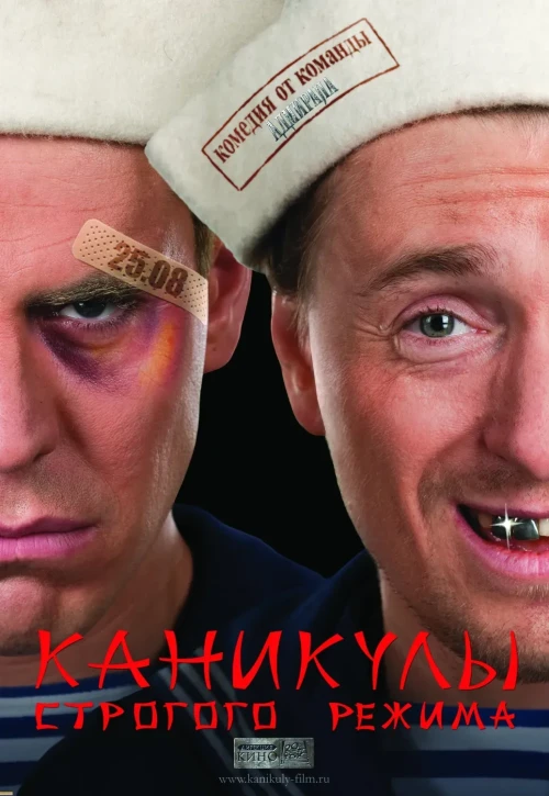 Plakat: Wakacje pod specjalnym nadzorem