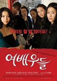 Plakat: Yeobaeudeul