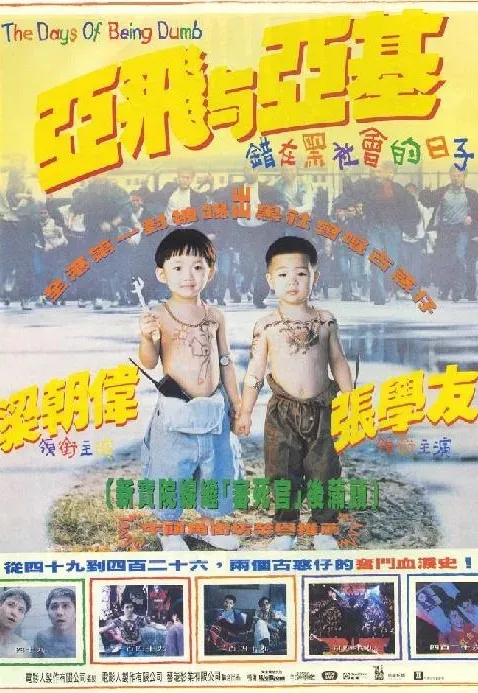 Plakat: Ah Fei yu Ah Kei