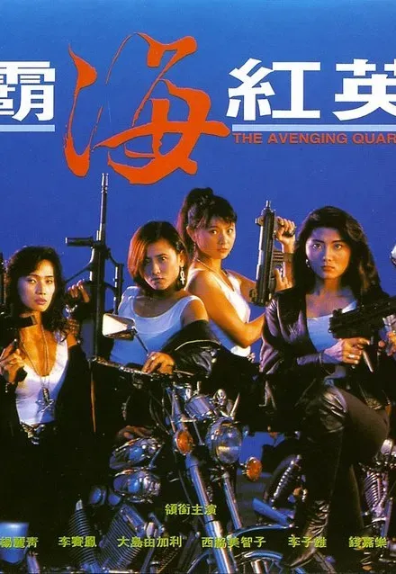 Plakat: Ba hai hong ying