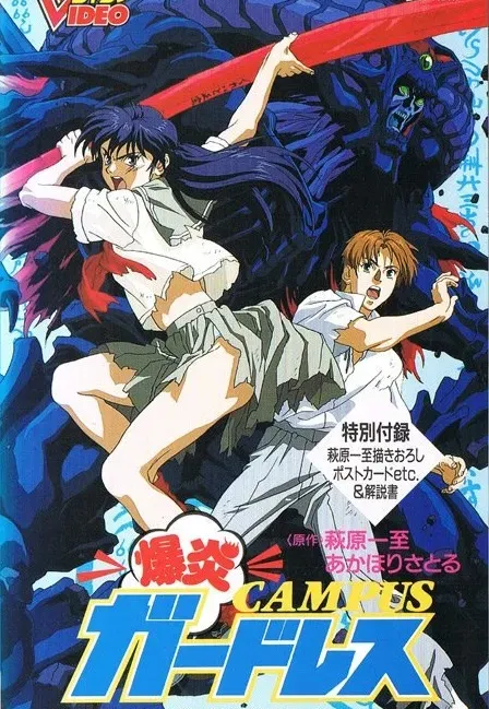 Plakat: Bakuen Campus Guardress