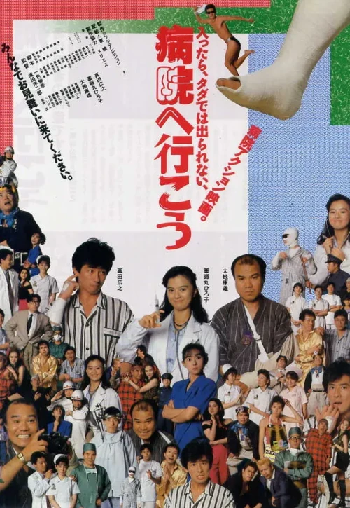 Plakat: Byôin e ikô