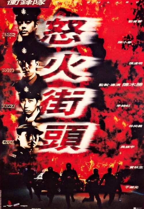 Plakat: Chung fung dui: No foh gai tau