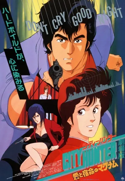 Plakat: City Hunter: Bay City Wars