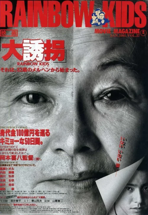 Plakat: Dai yûkai