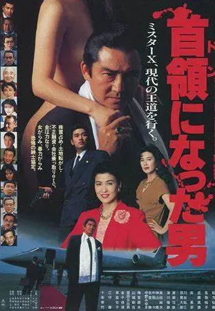 Plakat: Don ni natta otoko