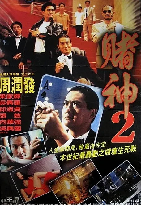 Plakat: Du shen xu ji