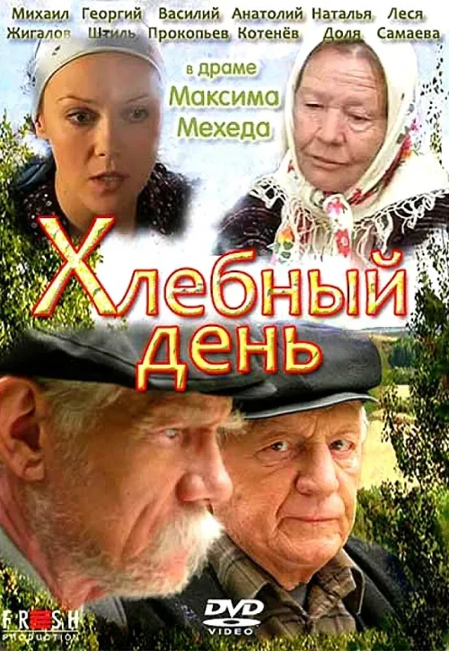 Plakat: Dzień chleba