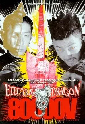 Plakat: Electric Dragon 80.000 V