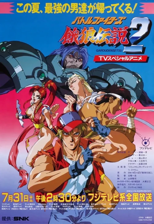 Plakat: Fatal Fury 2: The New Battle