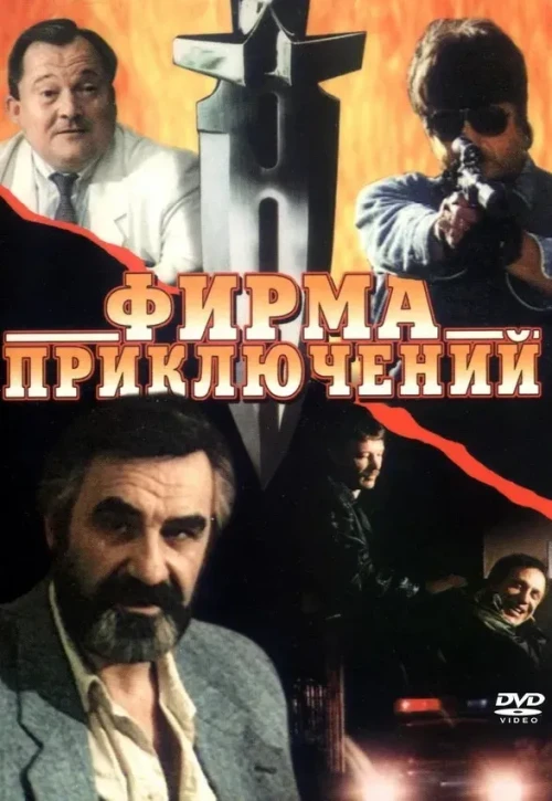 Plakat: Firma priklyucheniy