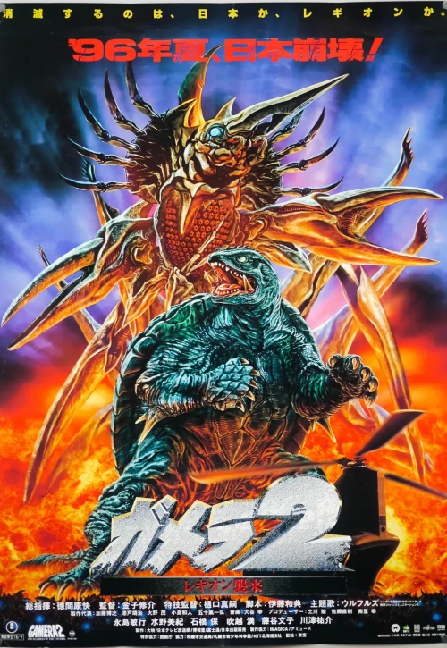 Plakat: Gamera 2: Region Shūrai