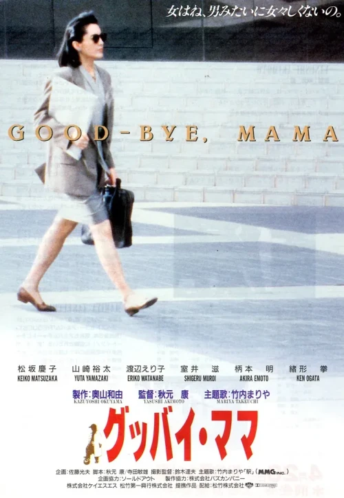 Plakat: Gubbai Mama