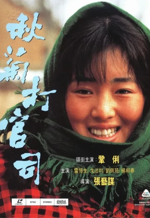 Plakat: Historia Qiu Ju