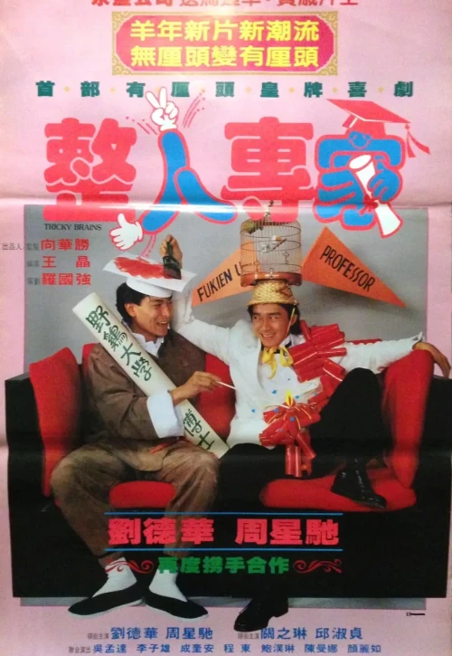 Plakat: Jing goo juen ga