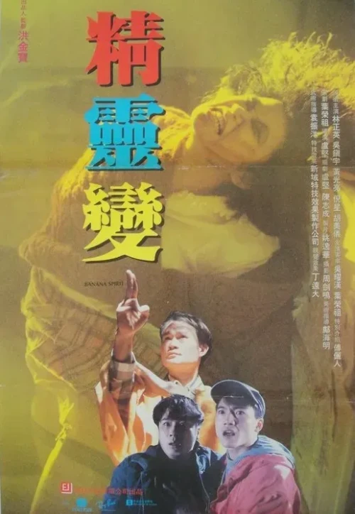 Plakat: Jing ling bian