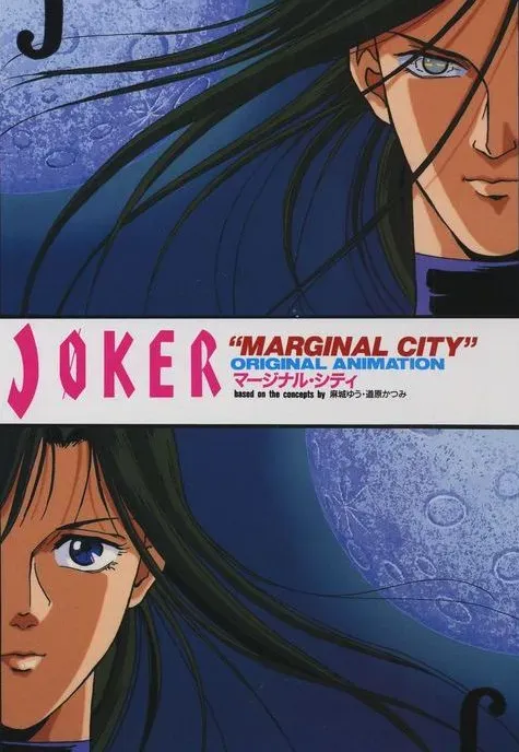 Plakat: Joker: Marginal City