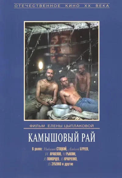 Plakat: Kamyshovyy ray