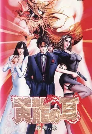 Plakat: Kouryuu no Mimi: Mina no Shou