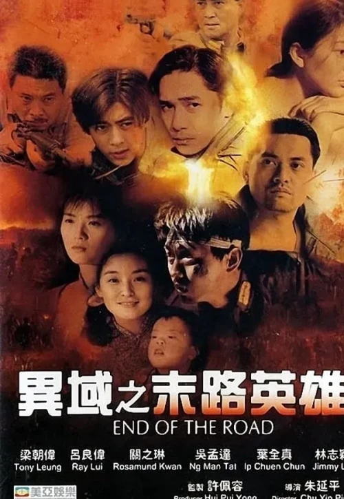 Plakat: Mo lu ying xiong
