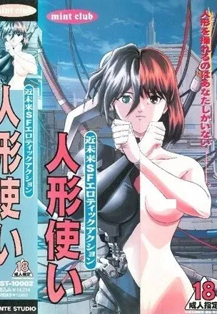 Plakat: Ningyou Tsukai