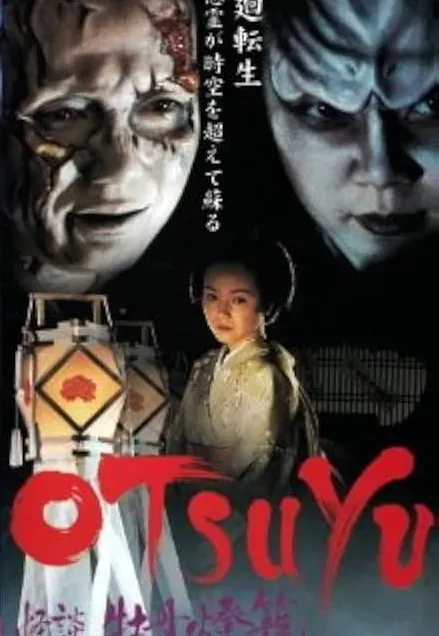 Plakat: Otsuyu: Kaidan botan-dôrô