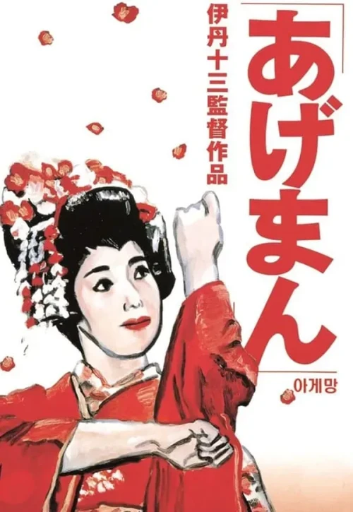 Plakat: Powrót Ryoko