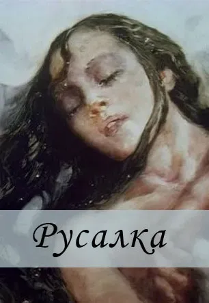Plakat: Rusalka