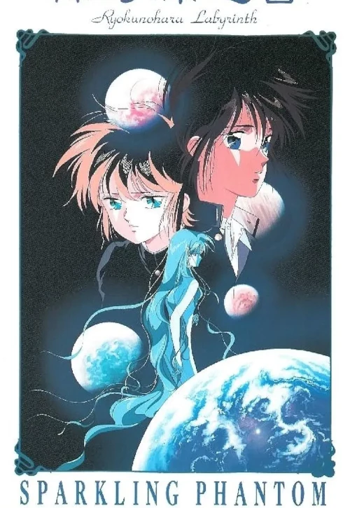 Plakat: Ryokunohara Meikyuu