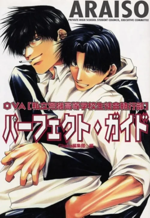 Plakat: Shiritsu Araiso Koutougakkou Seitokai Shikkoubu
