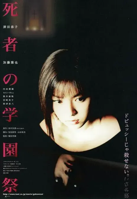 Plakat: Shisha no gakuensai