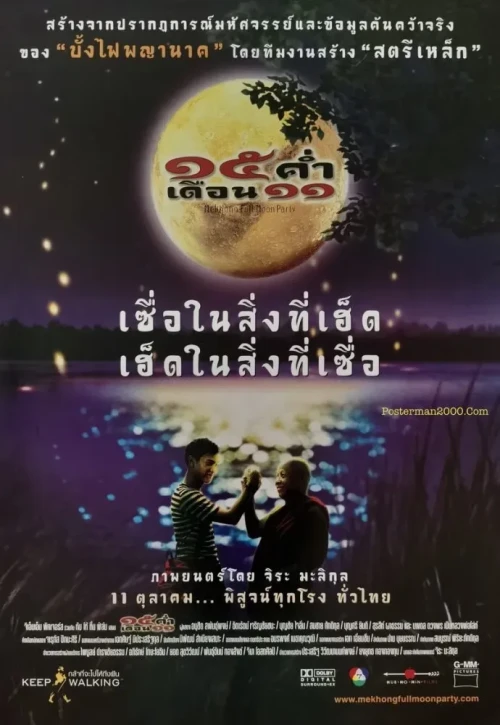 Plakat: Sibha kham doan sib ed