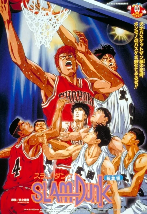 Plakat: Slam Dunk: The Movie