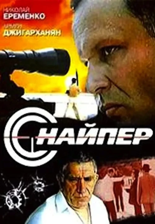 Plakat: Snayper