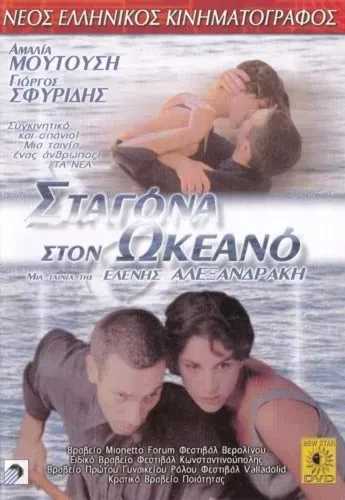 Plakat: Stagona ston okeano