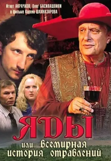 Plakat: Światowa historia trucicielstwa