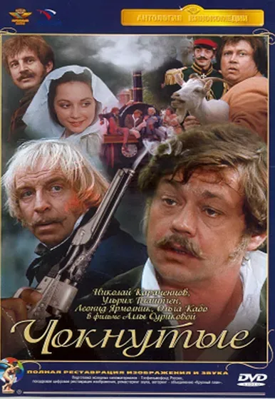 Plakat: Szaleńcy