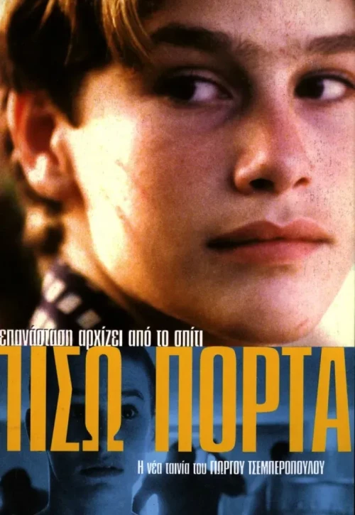 Plakat: Tylne drzwi