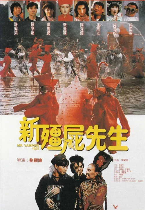 Plakat: Xin jiang shi xian sheng